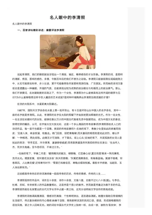 名人眼中的李清照