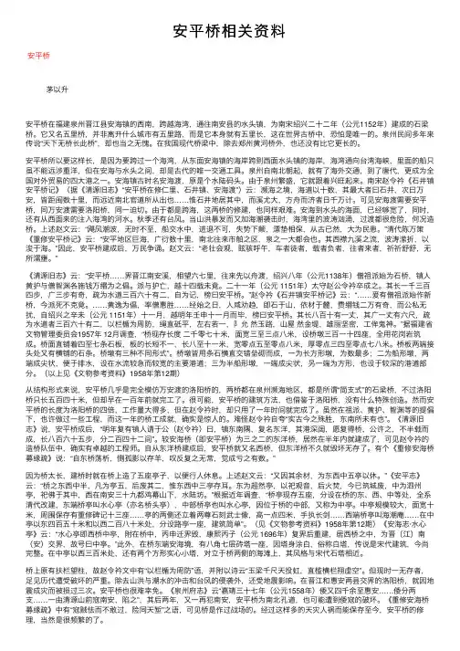 安平桥相关资料