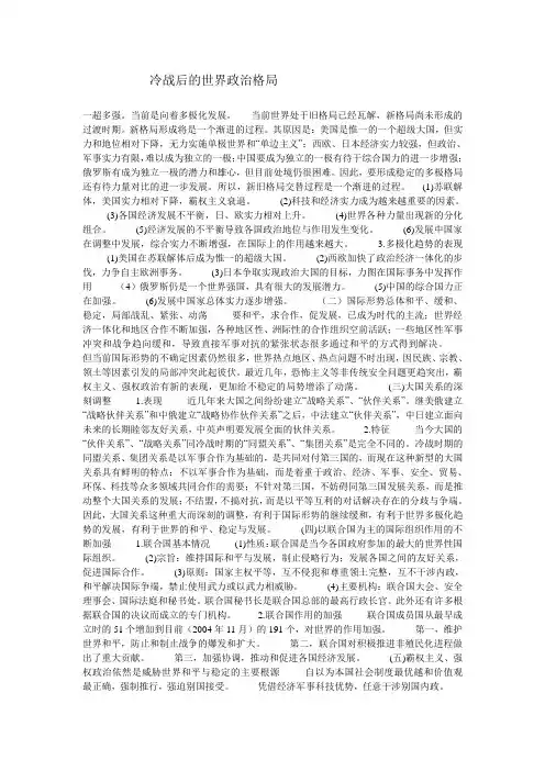 冷战后的世界政治格局