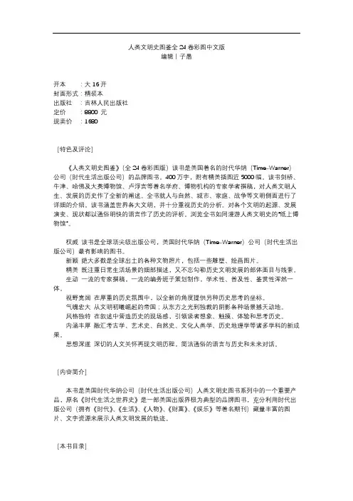 人类文明史图鉴全24卷彩图中文版