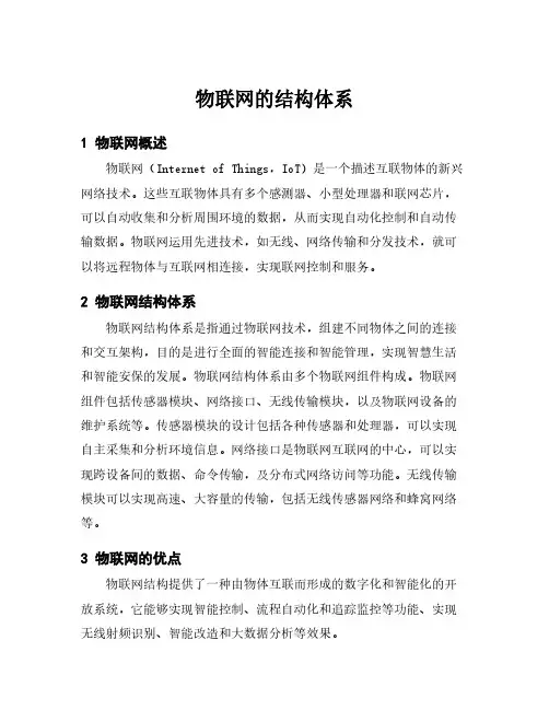 物联网的结构体系