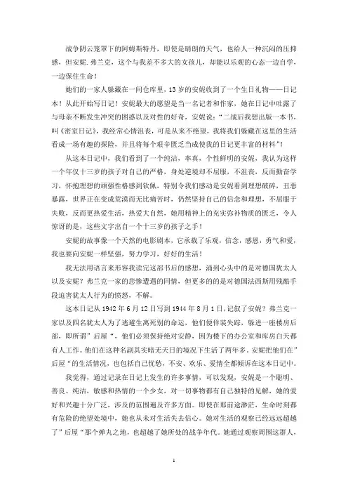 最新《安妮日记》优秀读后感 (精选5篇)