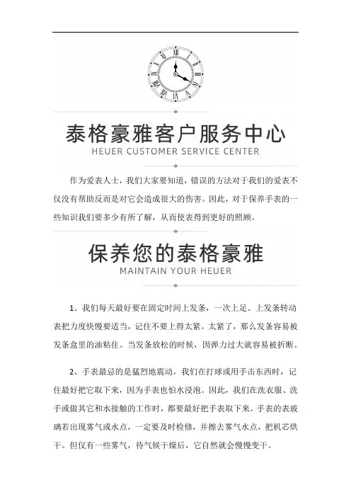 温州泰格豪雅手表走的慢怎么回事