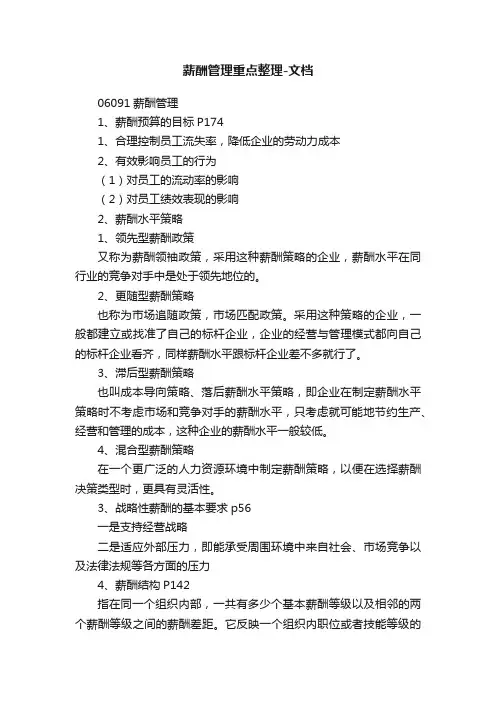 薪酬管理重点整理-文档