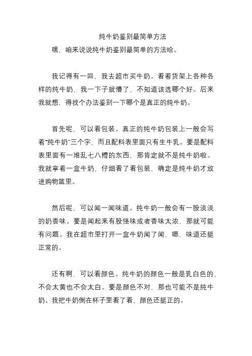 纯牛奶鉴别最简单方法