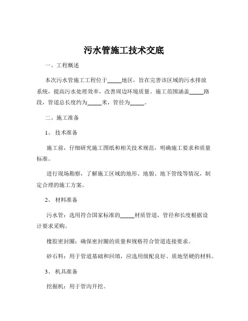 污水管施工技术交底