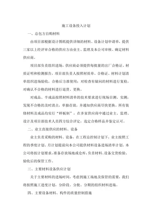 施工设备投入计划