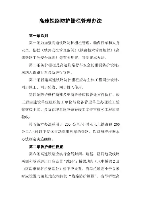 高速铁路防护栅栏管理办法