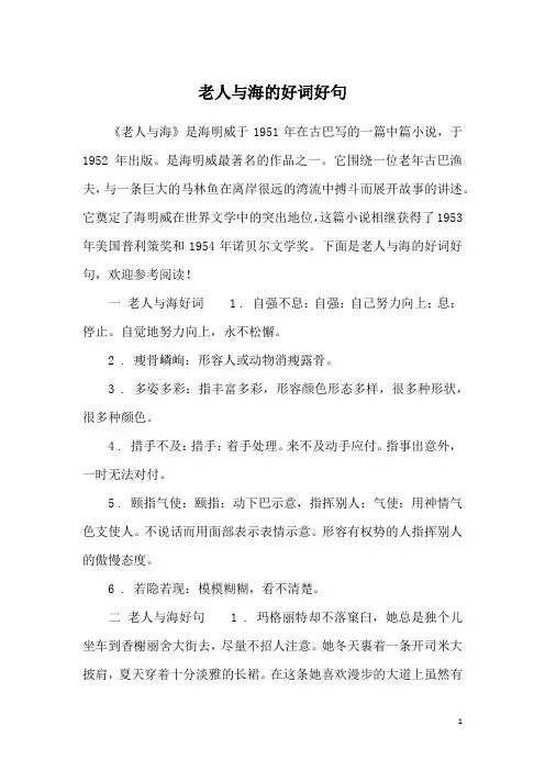 老人与海的好词好句