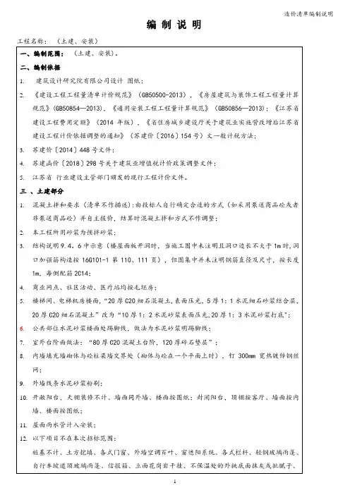 造价清单编制说明