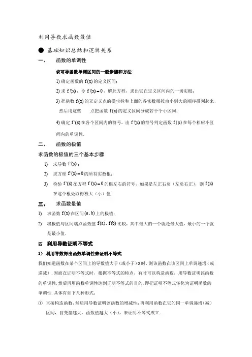 利用导数解决恒成立问题