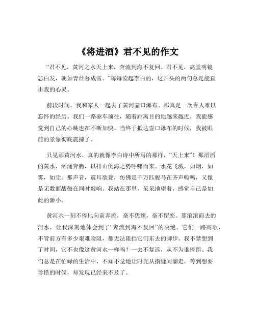 《将进酒》君不见的作文