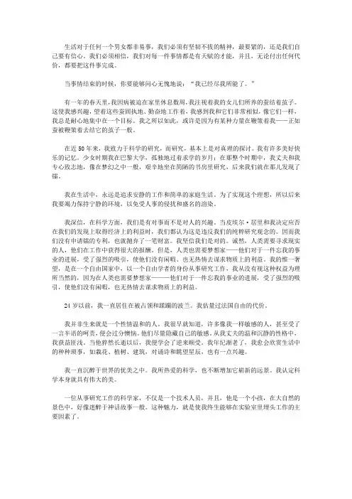 影响人一生的文章-人生的忠告_我的信念