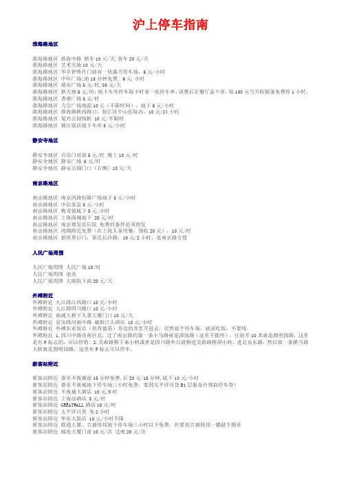 沪上停车点指南
