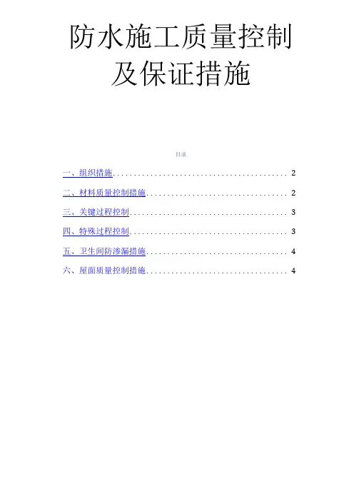 防水施工质量控制及保证措施