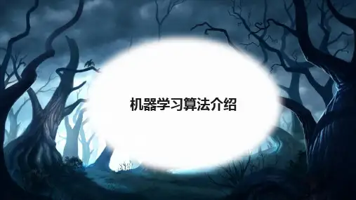 10种机器学习算法介绍