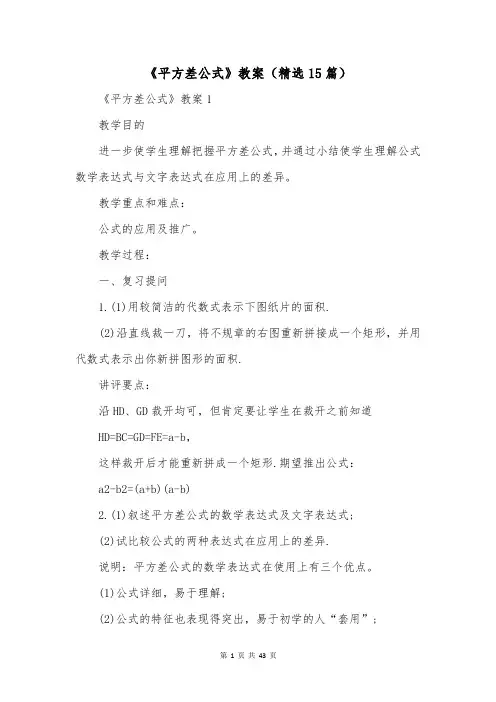 《平方差公式》教案(精选15篇)
