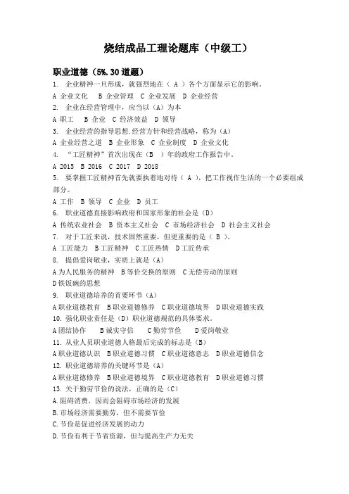 中级工理论题库-烧结成品工