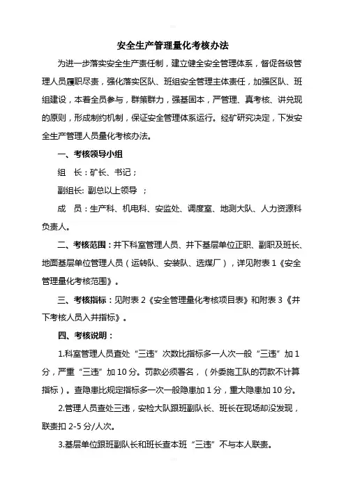 安全生产管理量化考核办法2016.6