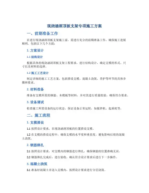现浇涵洞顶板支架专项施工方案