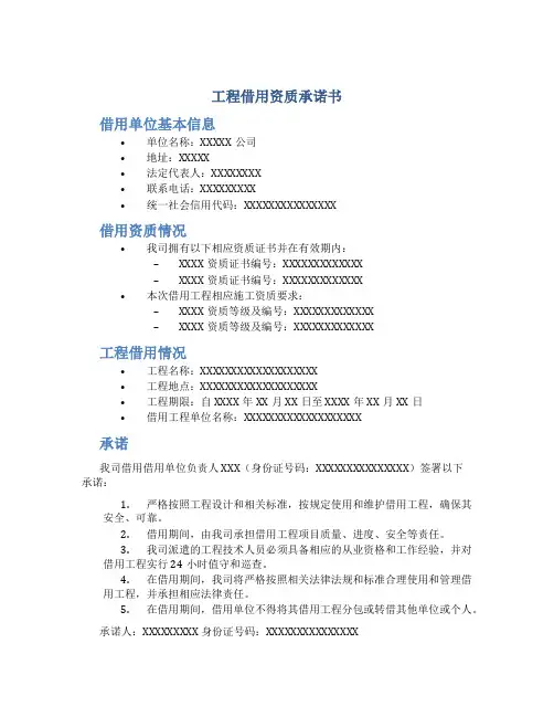 工程借用资质承诺书