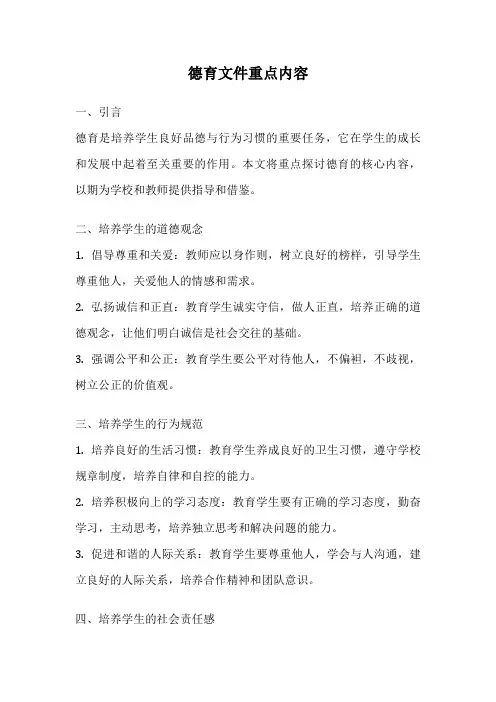 德育文件重点内容