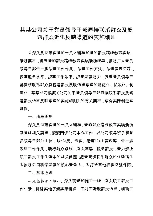 公司领导联系群众畅通诉求渠道实施细则