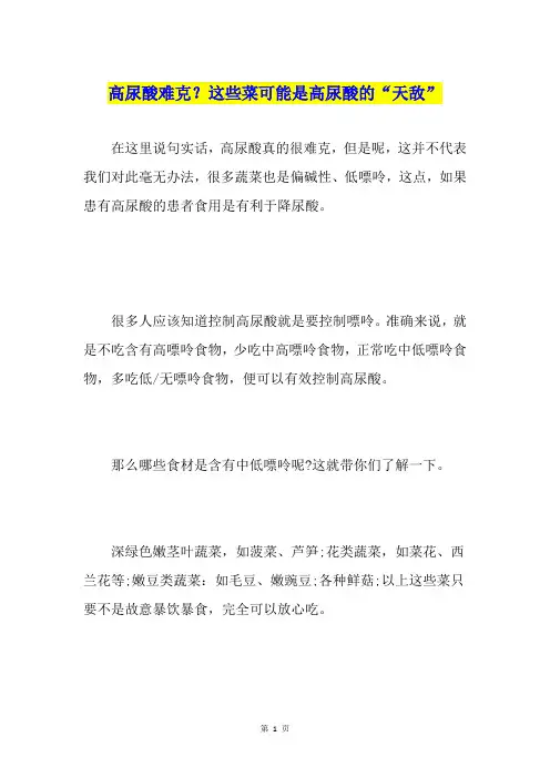 高尿酸难克？这些菜可能是高尿酸的“天敌”