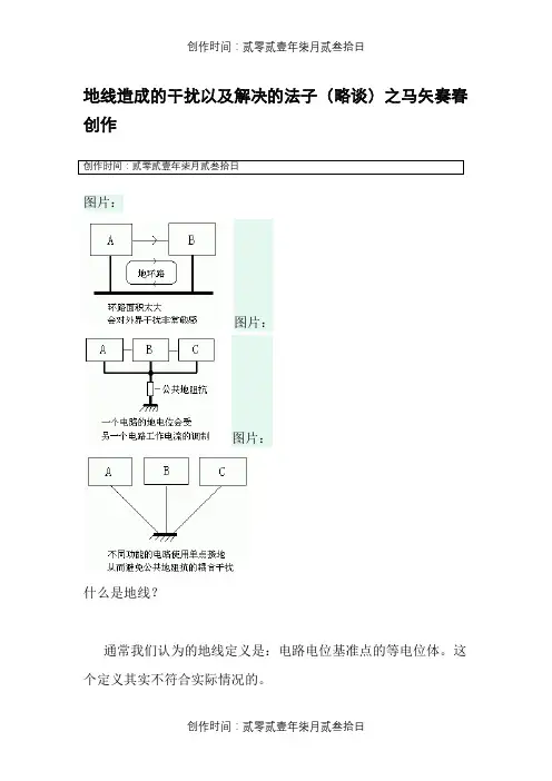 地线造成的干扰以及解决的办法