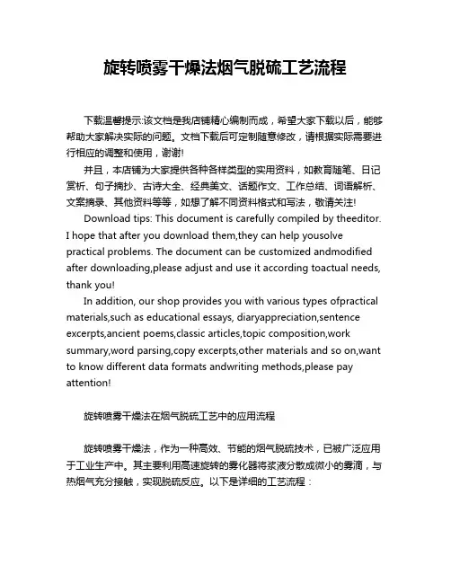 旋转喷雾干燥法烟气脱硫工艺流程