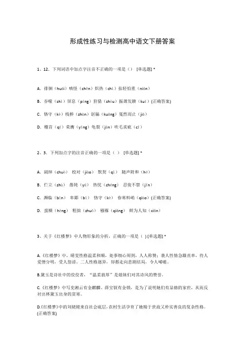 形成性练习与检测高中语文下册答案