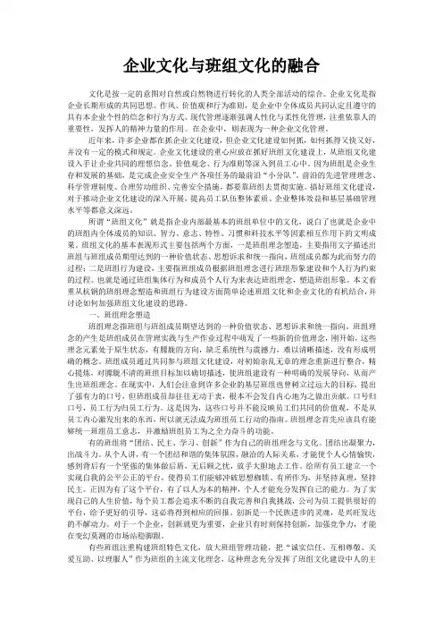 企业文化与班组文化