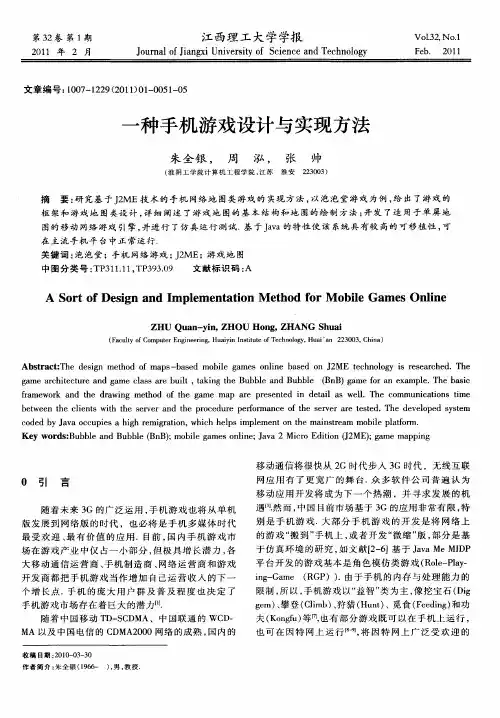一种手机游戏设计与实现方法