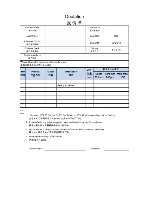 报价单英文格式版