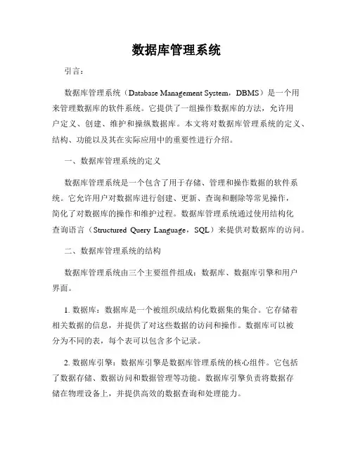 数据库管理系统