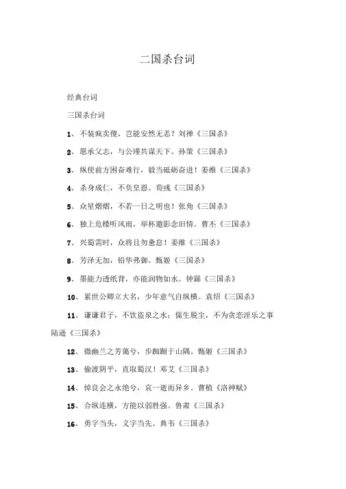 三国杀台词