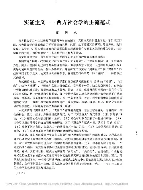 实证主义——西方社会学的主流范式
