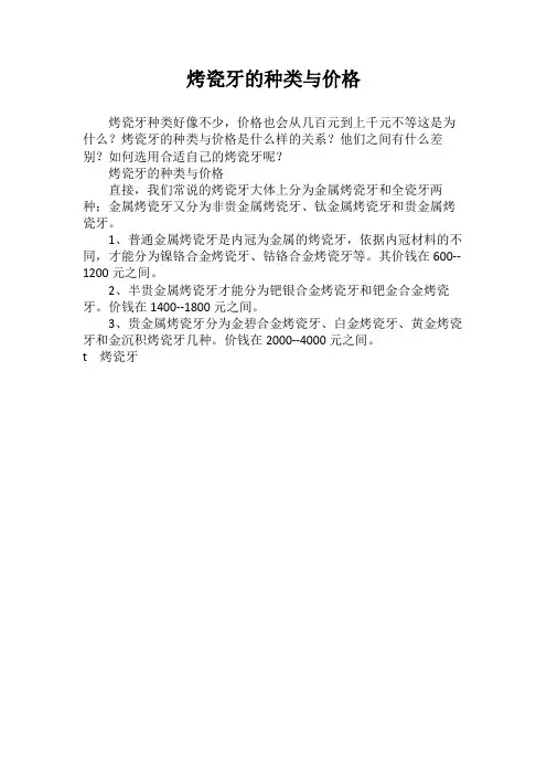 烤瓷牙的种类与价格