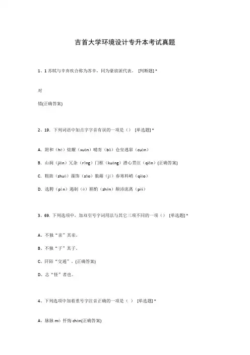 吉首大学环境设计专升本考试真题