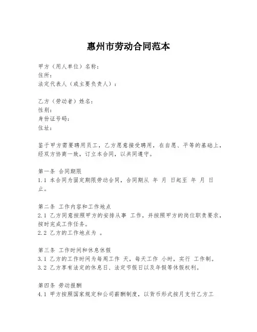 惠州市劳动合同范本
