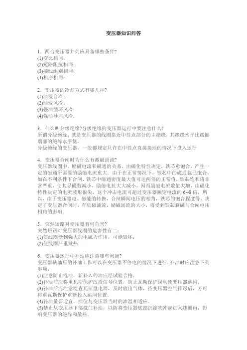 变压器知识问答