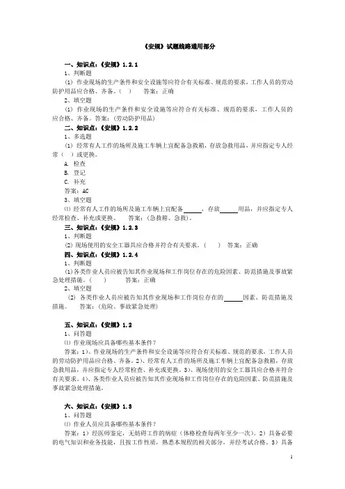 输电线路《安规》通用部分试题最终版