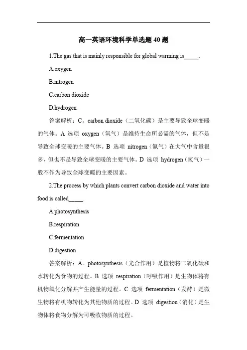 高一英语环境科学单选题40题
