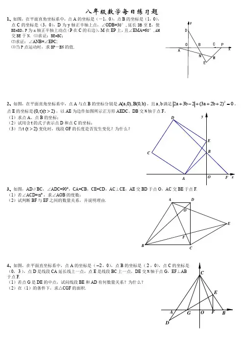 (完整word版)八年级寒假作业数学每日一题