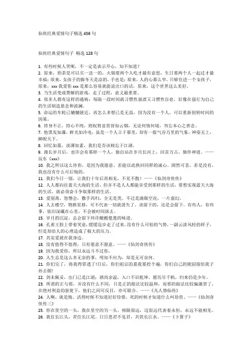 仙侠经典爱情句子精选456句