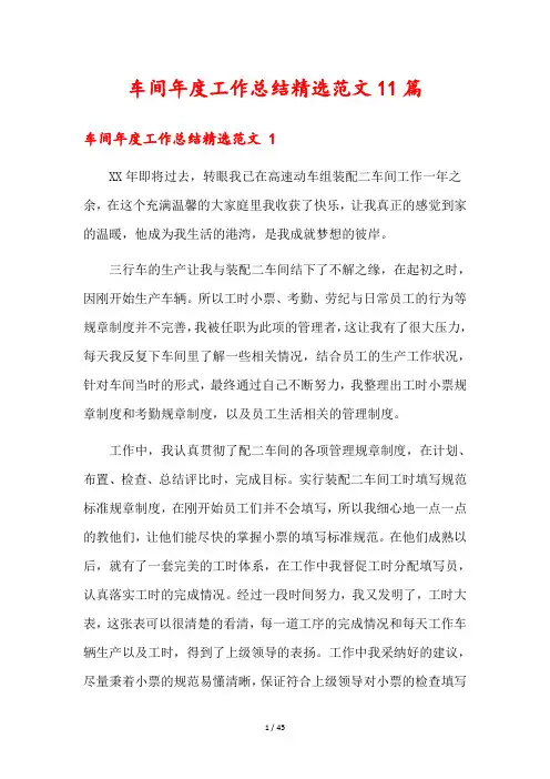 车间年度工作总结精选范文11篇