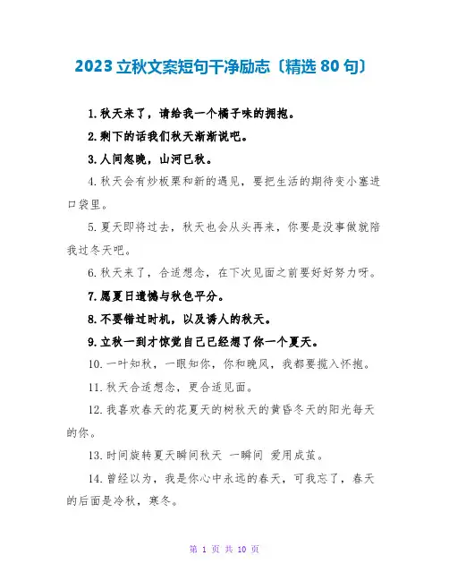 2023立秋文案短句干净励志(精选80句)