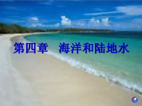自然地理学第四章4.1