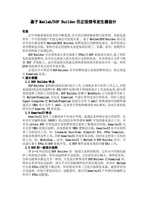基于Matlab_DSP Builder的正弦信号发生器设计