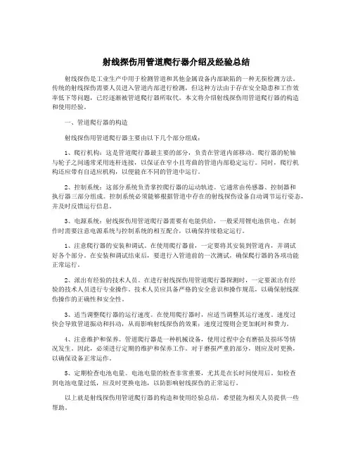 射线探伤用管道爬行器介绍及经验总结